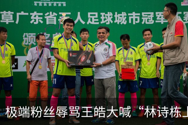 极端粉丝辱骂王皓大喊“林诗栋上一单”！王皓愤怒报警 拍照取证