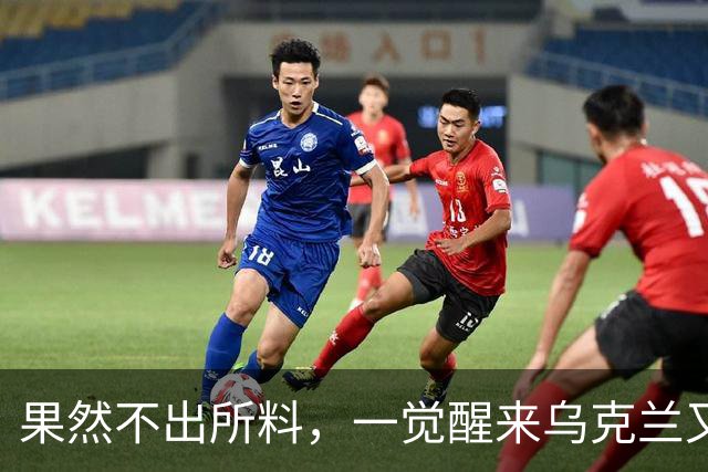 果然不出所料，一觉醒来乌克兰又出尔反尔，拒绝割让25%领土了！