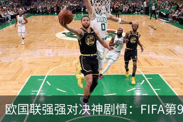 欧国联强强对决神剧情：FIFA第9两球被吹+遭争议破门 1-1补时绝平