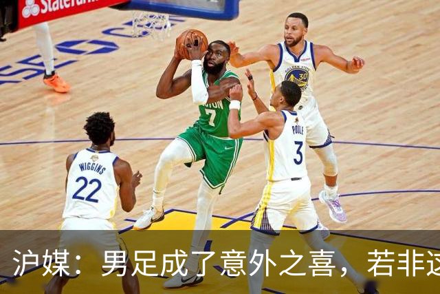 沪媒：男足成了意外之喜，若非这枚铜牌中国三大球成绩更难看