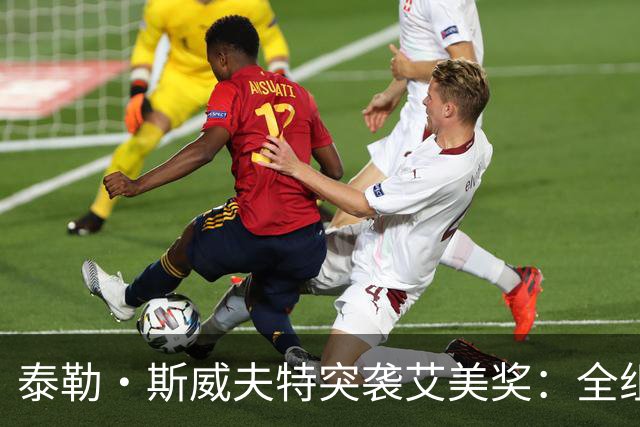泰勒·斯威夫特突袭艾美奖：全组签保密协议，拍完还给演员发饼干