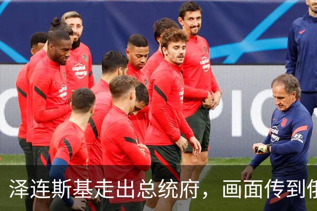 泽连斯基走出总统府，画面传到俄军指挥中心，基辅无秘密冒头就打