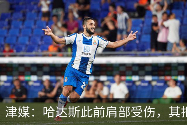 津媒：哈达斯此前肩部受伤，其拒绝影像检查坚持出战与河南队比赛