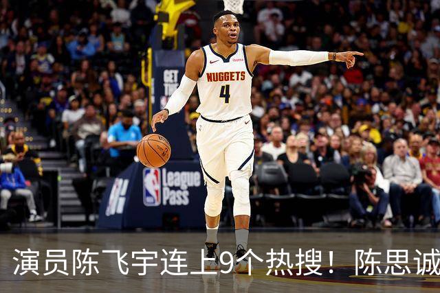 演员陈飞宇连上9个热搜！陈思诚回应
