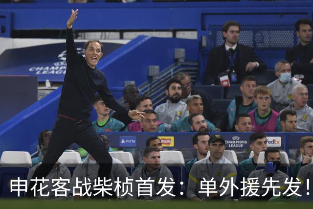 申花客战柴桢首发：单外援先发！吴曦阿苏埃马镇出战 蒋圣龙替补