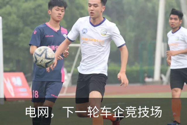 电网，下一轮车企竞技场