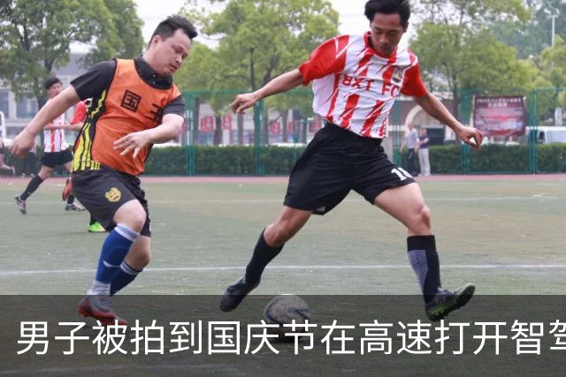 男子被拍到国庆节在高速打开智驾后睡着 拍摄者：多次按喇叭对方都没醒
