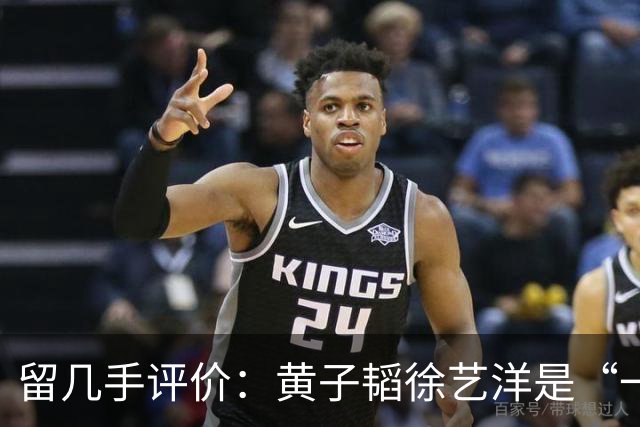 留几手评价：黄子韬徐艺洋是“一对戏精网红”