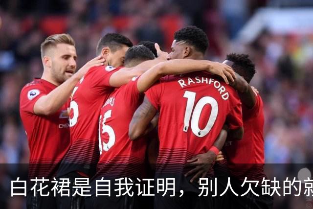 白花裙是自我证明，别人欠缺的就是我拥有的！