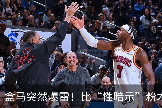 盒马突然爆雷！比“性暗示”粉木耳更炸裂