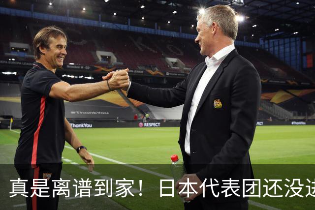 真是离谱到家！日本代表团还没进中国，高市早苗竟先宣布取得胜利