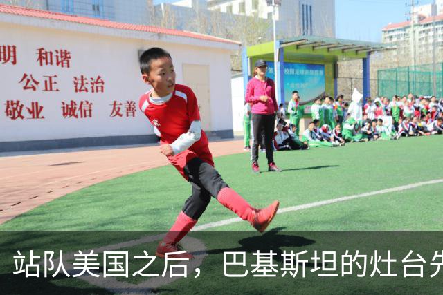 站队美国之后，巴基斯坦的灶台先凉了！