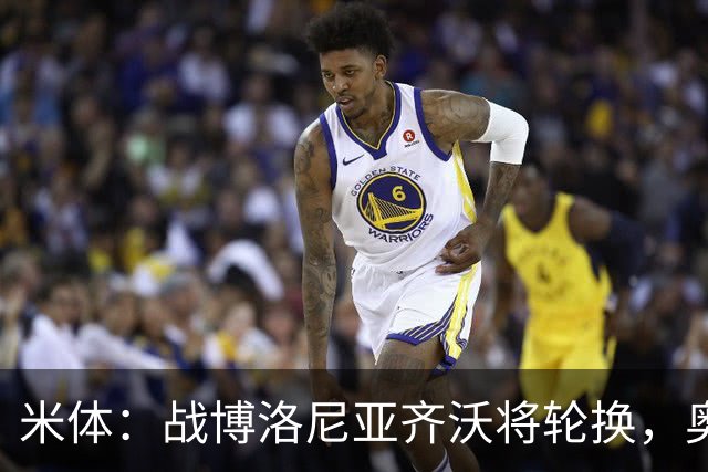 米体：战博洛尼亚齐沃将轮换，奥古斯托、帕瓦尔、博尼或首发