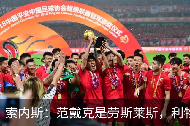 索内斯：范戴克是劳斯莱斯，利物浦该给1年合同并附选项