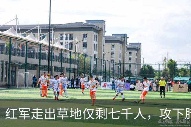 红军走出草地仅剩七千人，攻下腊子口发现30万斤粮，谁提前打开了仓库？
