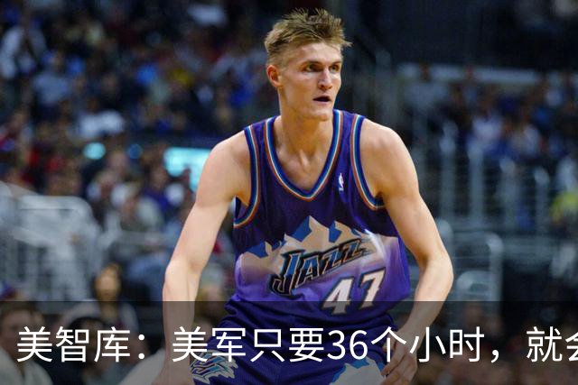 美智库：美军只要36个小时，就会让中国境内5万个目标全都瘫痪！