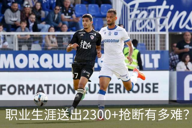 职业生涯送出2300+抢断有多难？NBA历史仅8人，詹姆斯2417次仅排第6