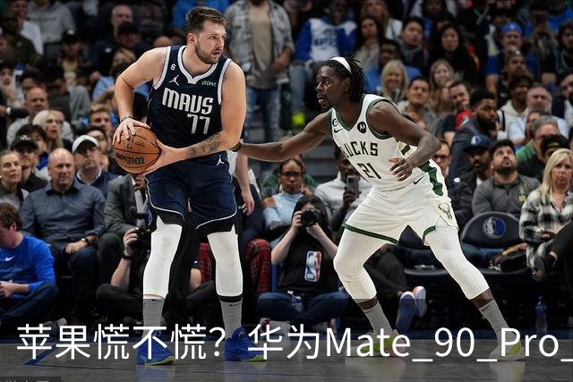 苹果慌不慌？华为Mate 90 Pro Max玩外挂镜头，2亿像素杀疯了！