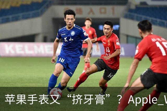 苹果手表又“挤牙膏”？Apple Watch 12/Ultra 4初体验：这次升级藏得有点深