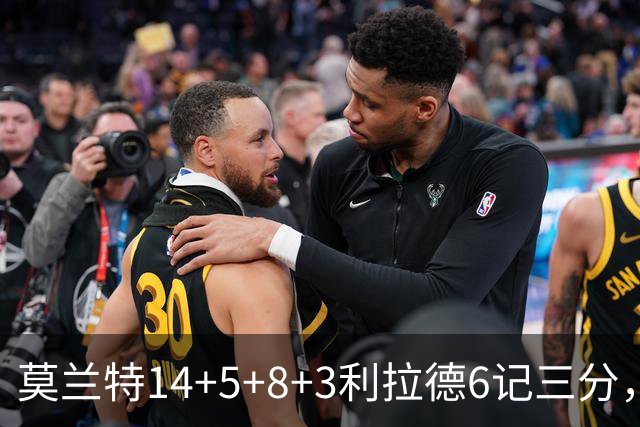 莫兰特14+5+8+3利拉德6记三分，打爆太阳双枪，开拓者大胜造2大纪录