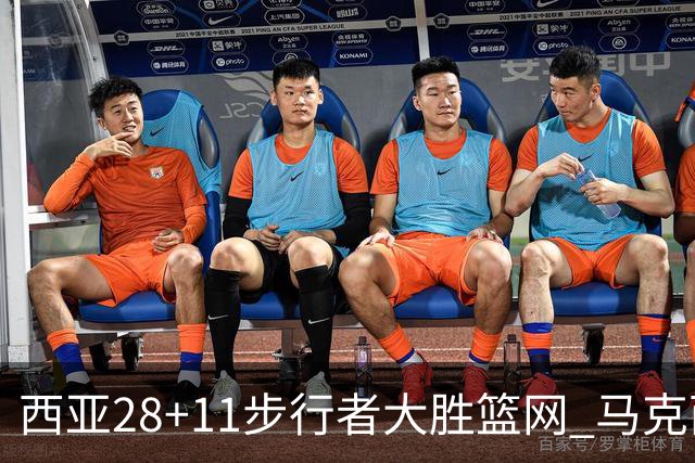 西亚28+11步行者大胜篮网 马克西20分76人灭蜂