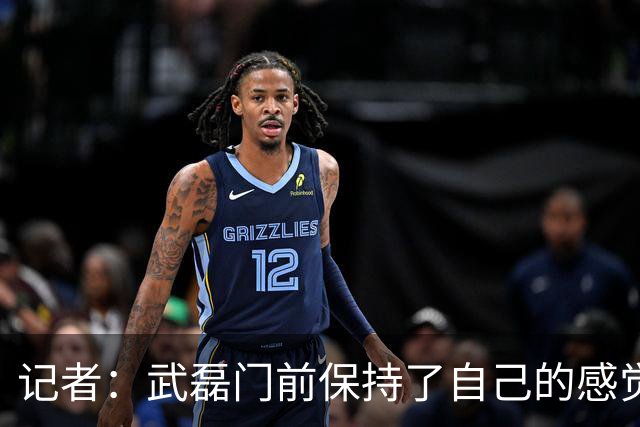 记者：武磊门前保持了自己的感觉，海港阵容轮换达到教练组预期