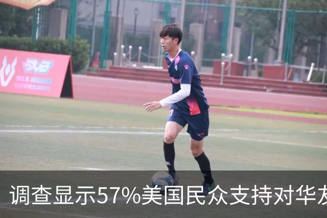 调查显示57%美国民众支持对华友好合作