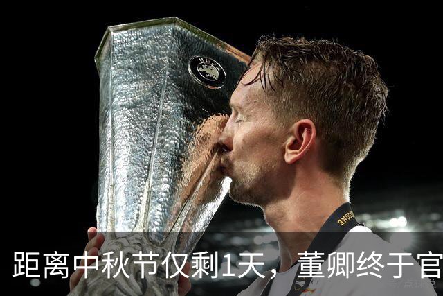 距离中秋节仅剩1天，董卿终于官宣好消息，或和朱军一起同台亮相