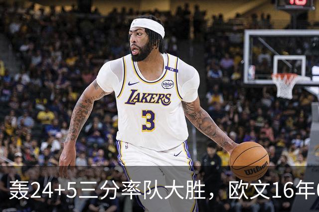 轰24+5三分率队大胜，欧文16年0犯满金身被破！弗拉格遭恶犯伤退