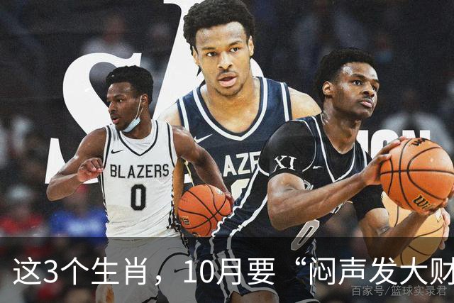 这3个生肖，10月要“闷声发大财”，以前的付出终于有回响