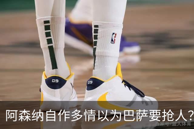 阿森纳自作多情以为巴萨要抢人？巴萨火力拉满根本不需要小蜘蛛