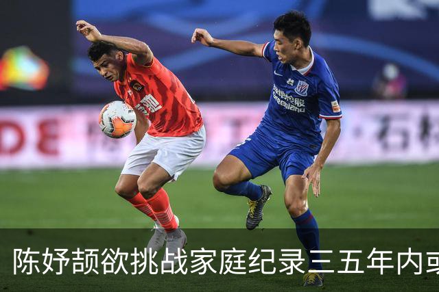 陈妤颉欲挑战家庭纪录三五年内或有戏 “爸爸我有出息了”只是开始