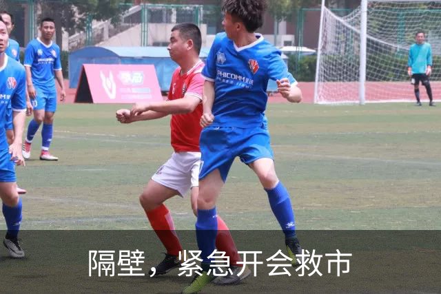 隔壁，紧急开会救市