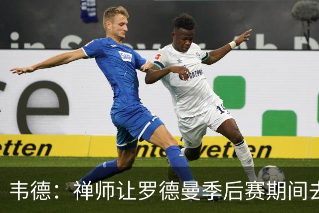 韦德：禅师让罗德曼季后赛期间去拉斯维加斯玩 好教练懂得变通