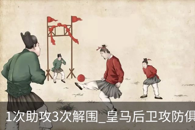 1次助攻3次解围 皇马后卫攻防俱佳获最高分
