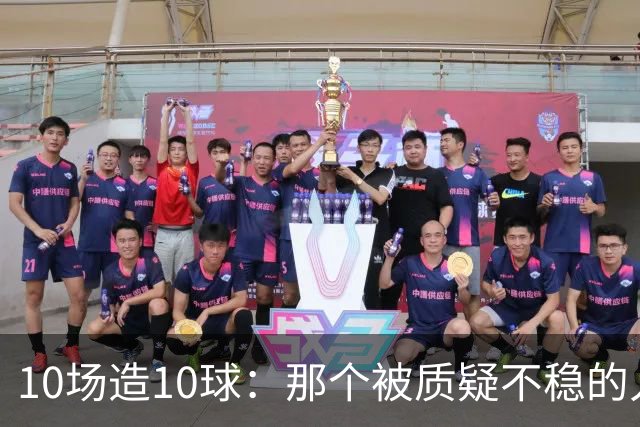 10场造10球：那个被质疑不稳的人成了英格兰最稳一环