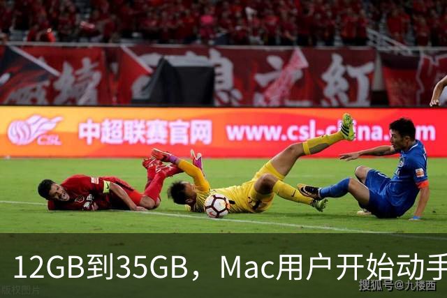 12GB到35GB，Mac用户开始动手清空苹果AI