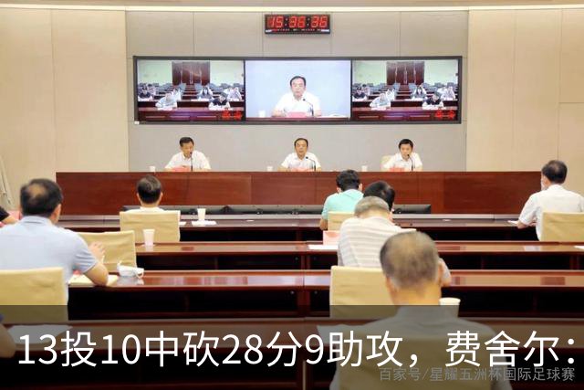 13投10中砍28分9助攻，费舍尔：詹姆斯走后里夫斯助攻还得涨