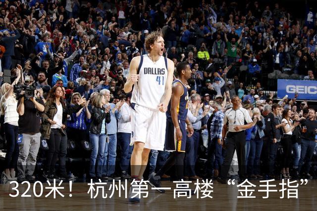 320米！杭州第一高楼“金手指”，幕墙即将封顶！