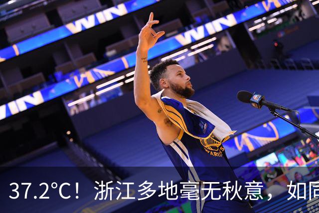 37.2℃！浙江多地毫无秋意，如同盛夏返场；冷空气已发货，30日起开始降温