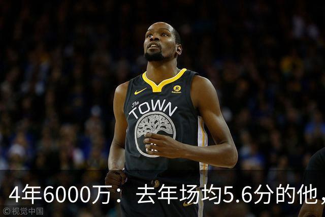 4年6000万：去年场均5.6分的他，让热火掏出了大合同