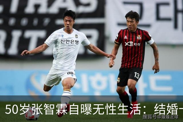 50岁张智霖自曝无性生活：结婚十年，就是睡一张床的兄弟！